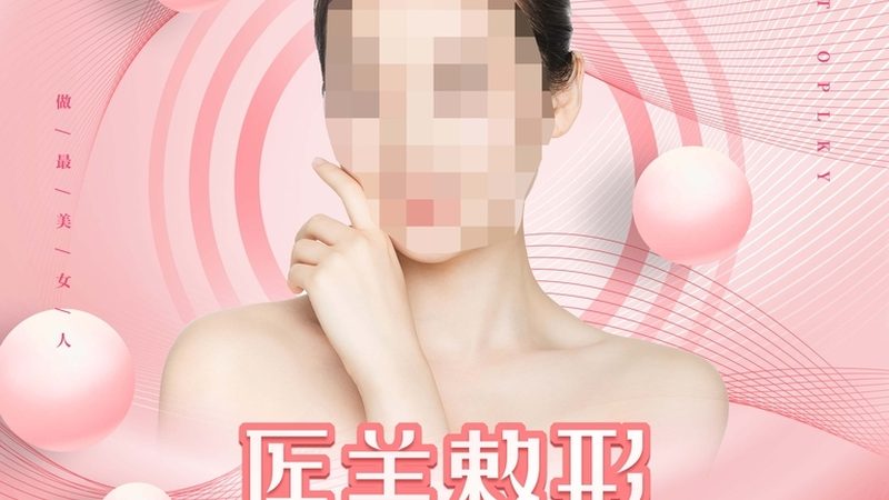 轻医美和生美加盟对比