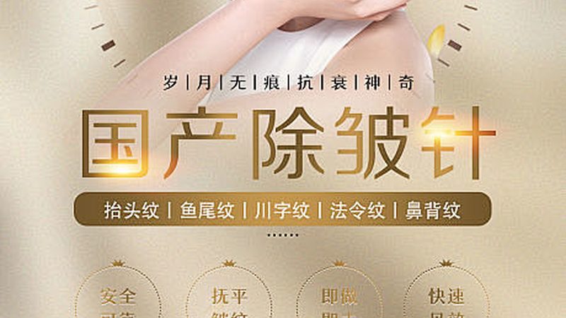 水光针注射，揭秘其专业操作流程